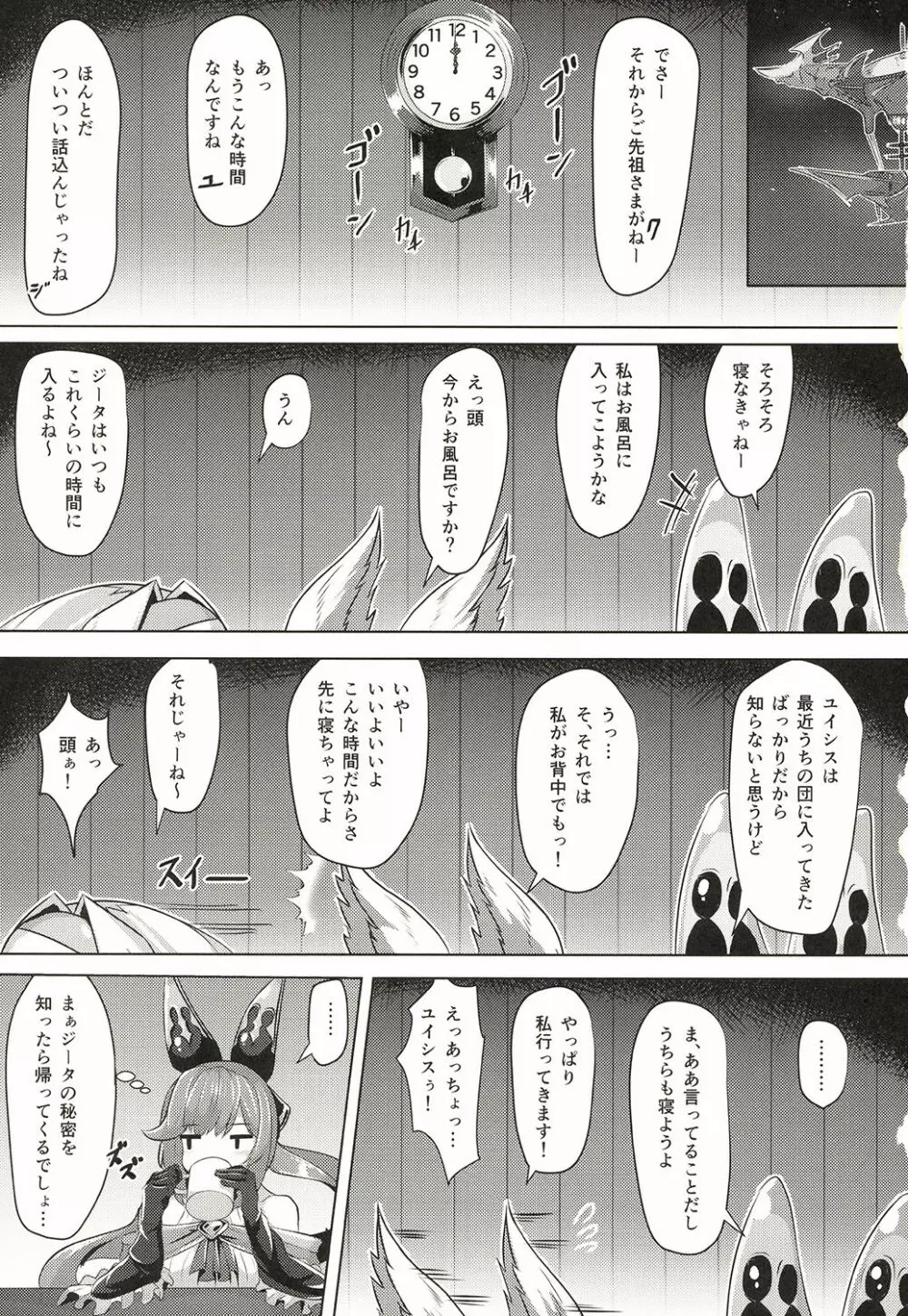 頭のお背中お流しします! - page2