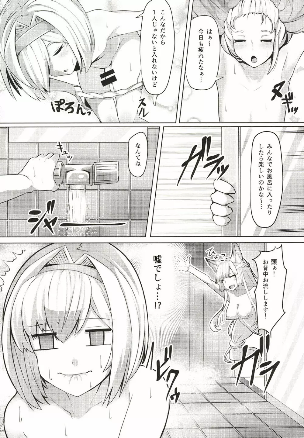 頭のお背中お流しします! - page3