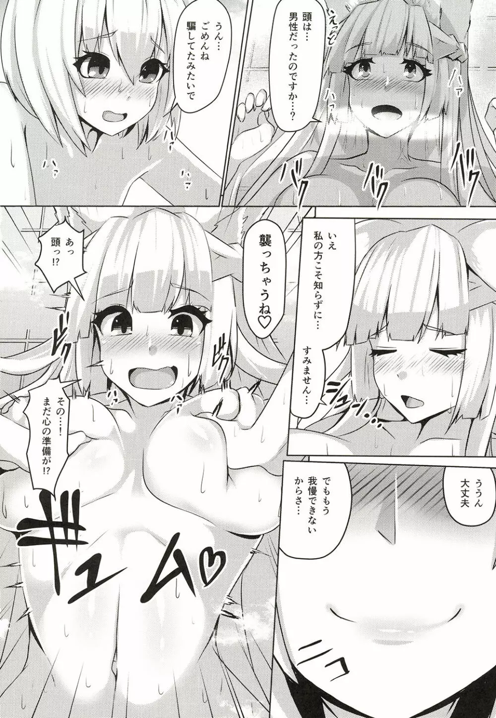 頭のお背中お流しします! - page7