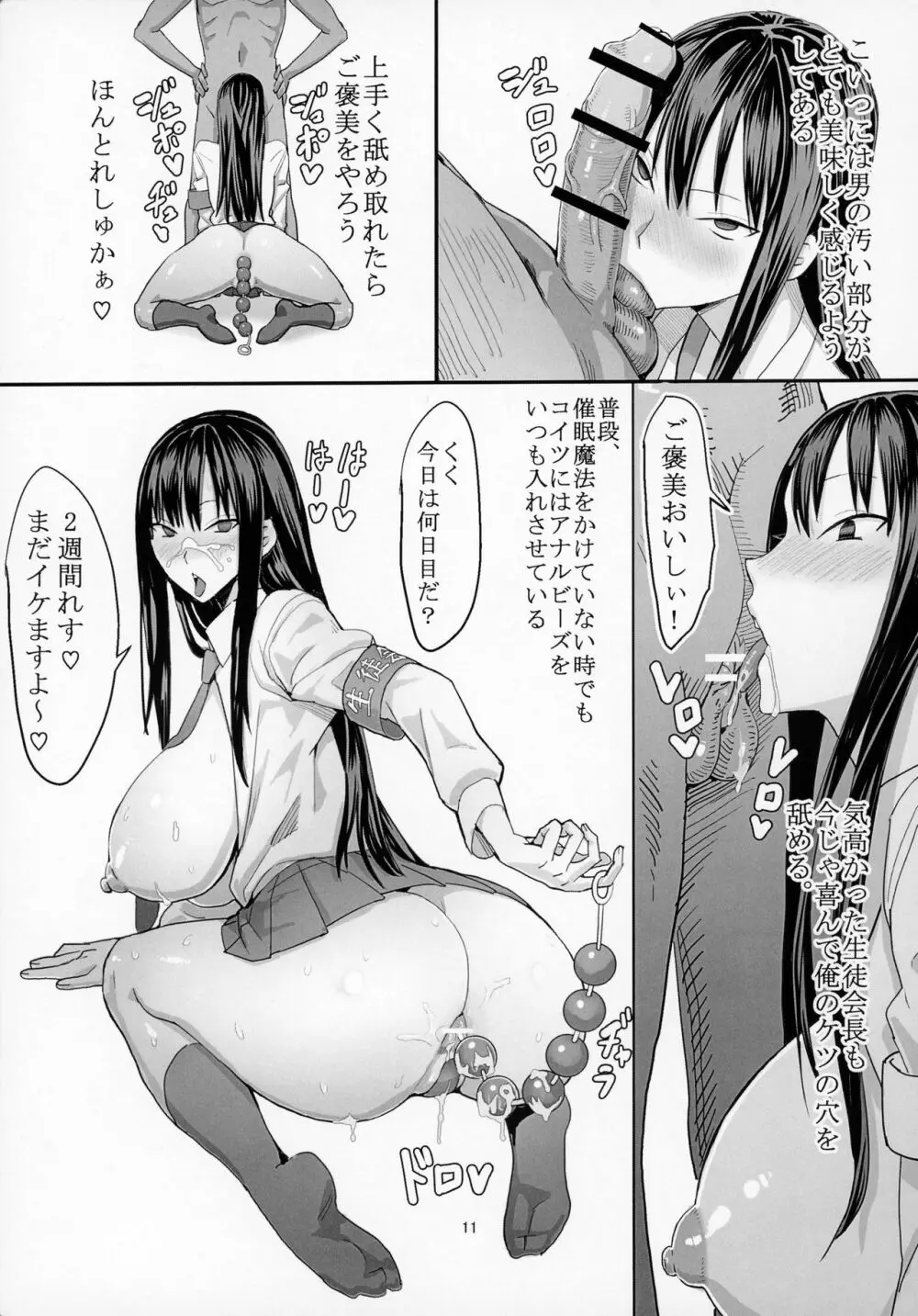 40歳童貞が魔法使いになった件 - page12