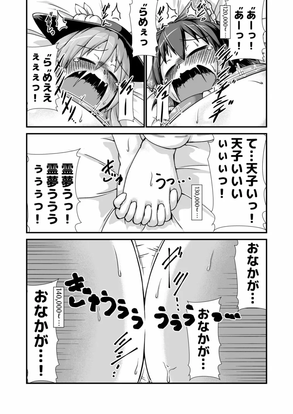 天子ちゃんと霊夢ちゃんが膨腹オナニーする本～破裂編～ - page21