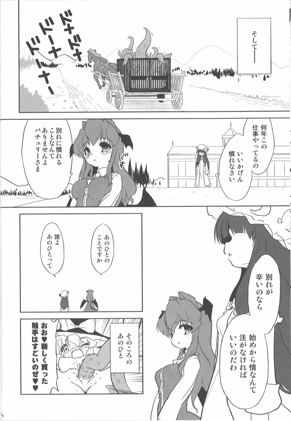 触手の手帖 - page15