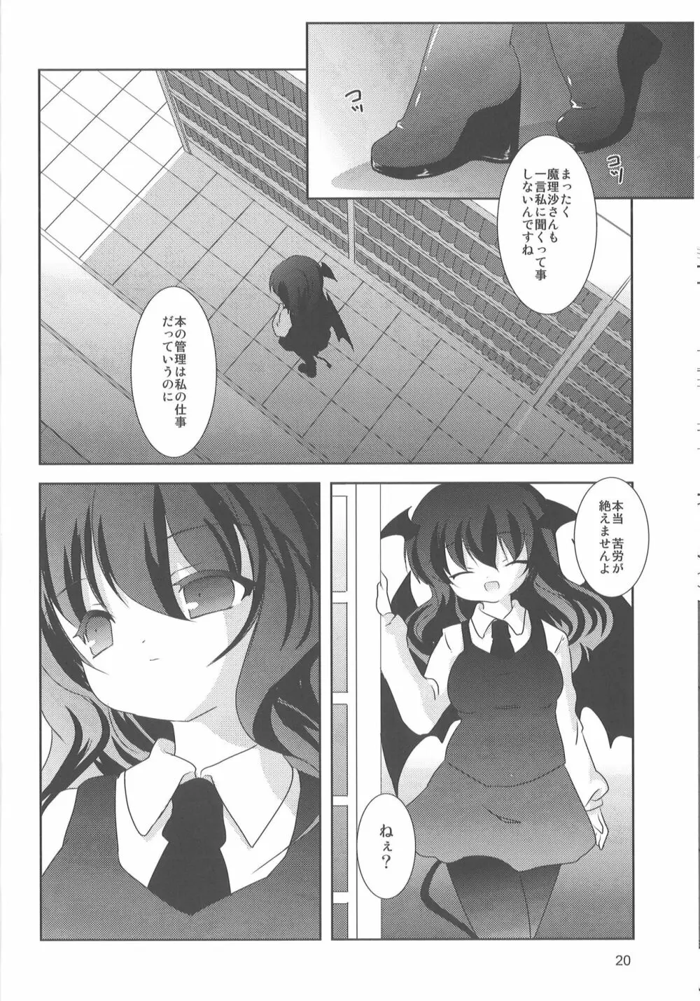 触手の手帖 - page19