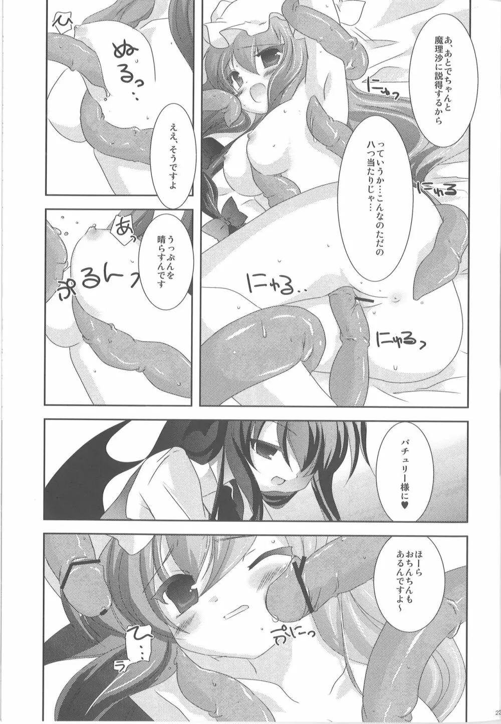 触手の手帖 - page22