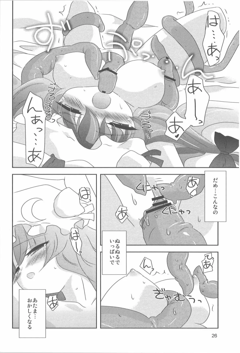 触手の手帖 - page25