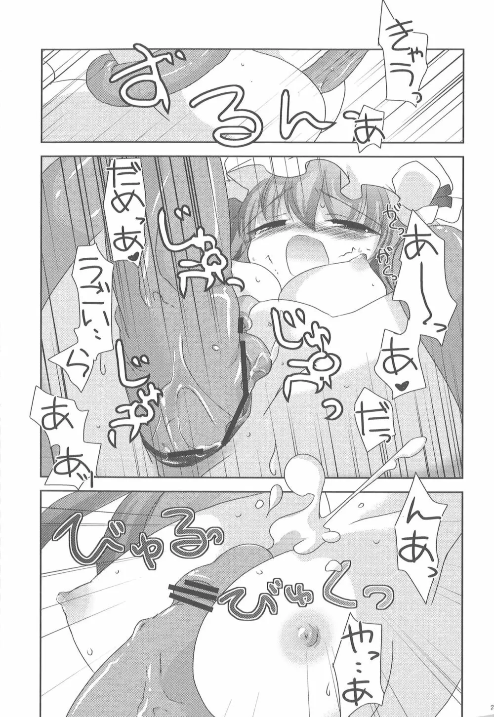 触手の手帖 - page26