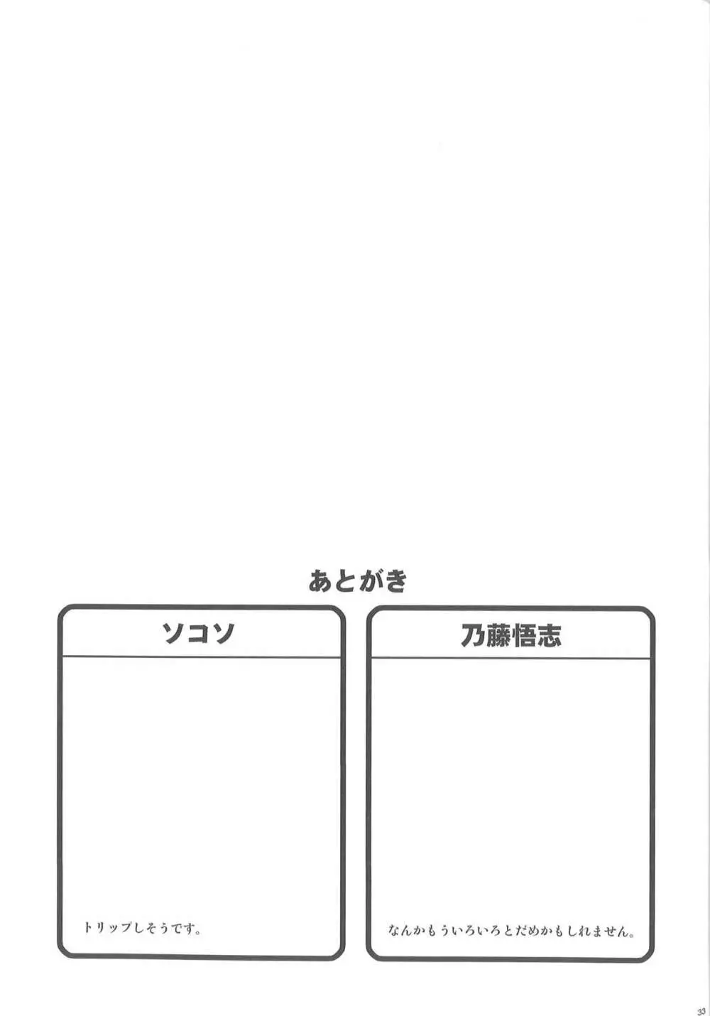 触手の手帖 - page32