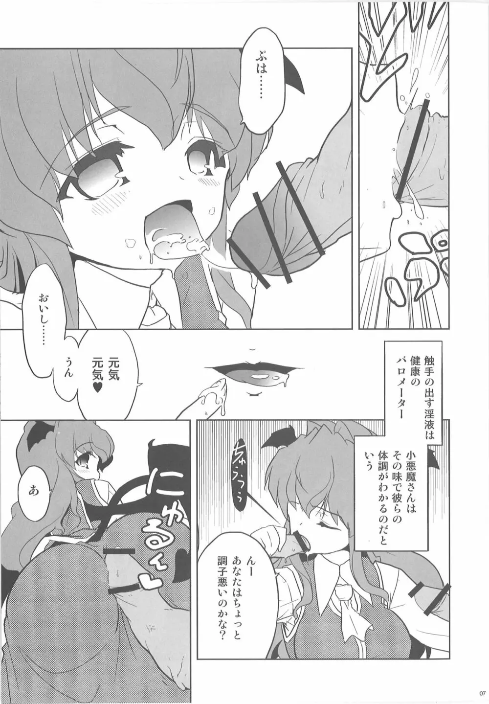 触手の手帖 - page6