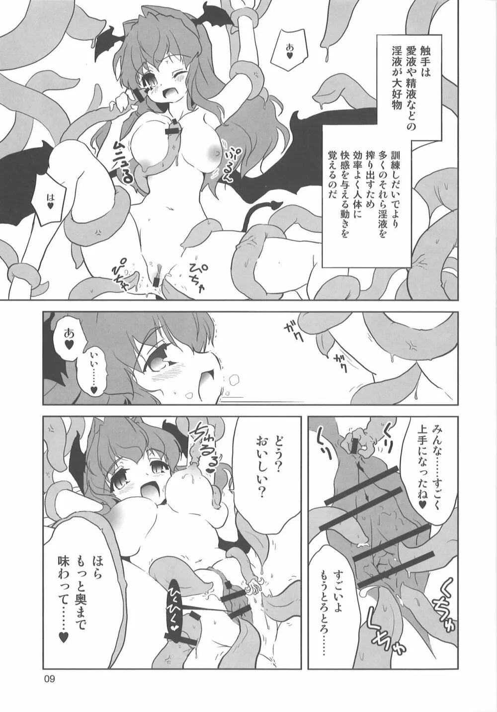 触手の手帖 - page8