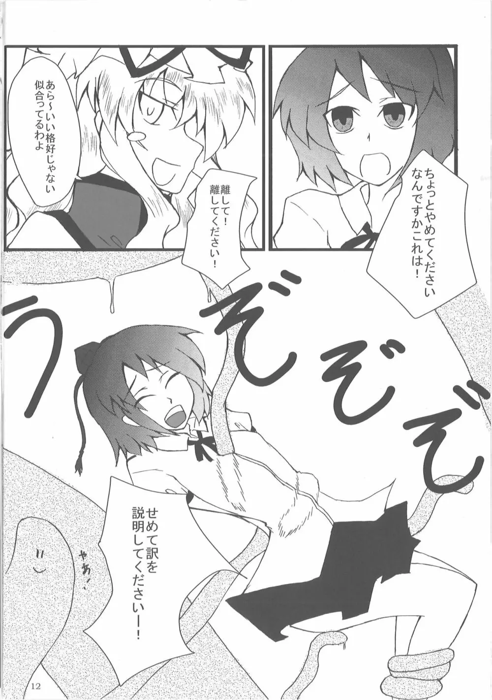 あややを触手まみれにし隊 - page11