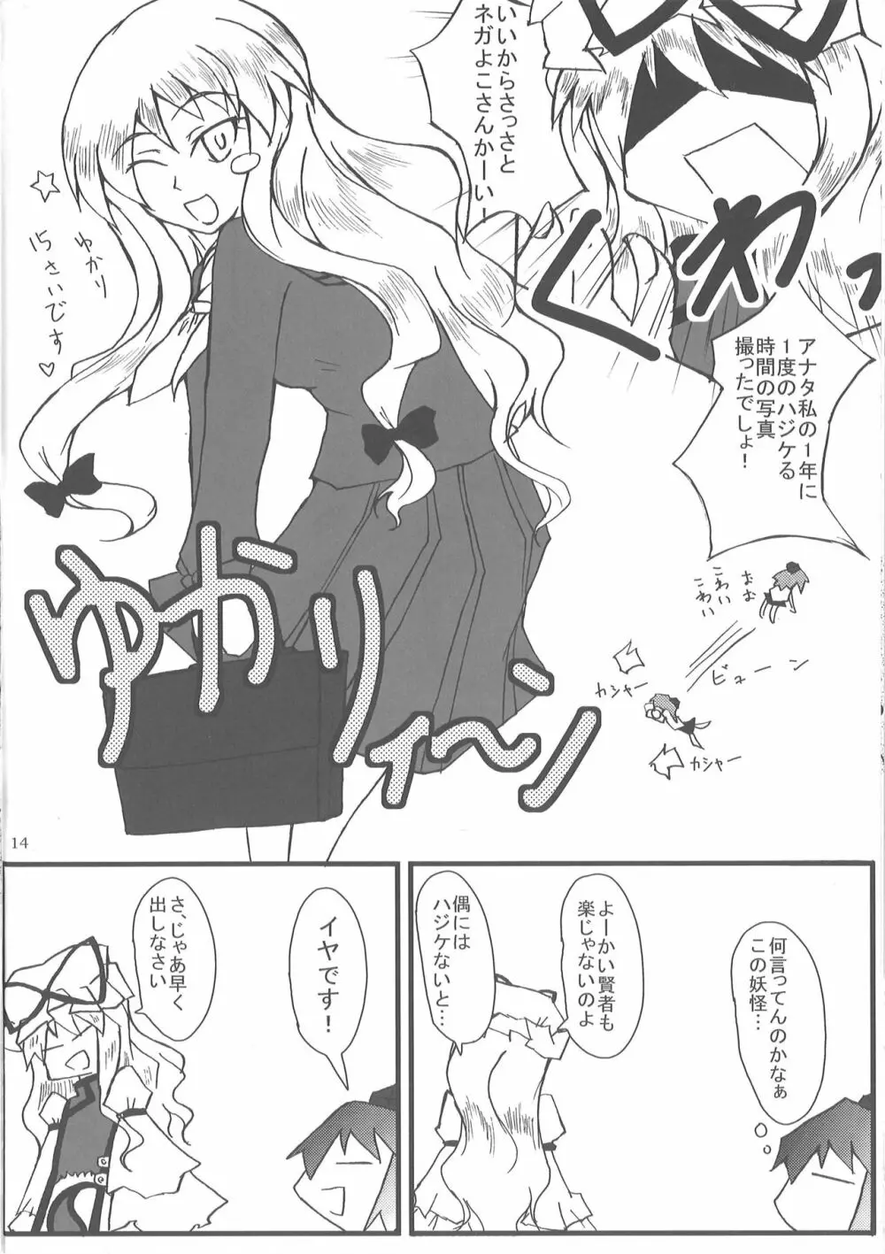 あややを触手まみれにし隊 - page13