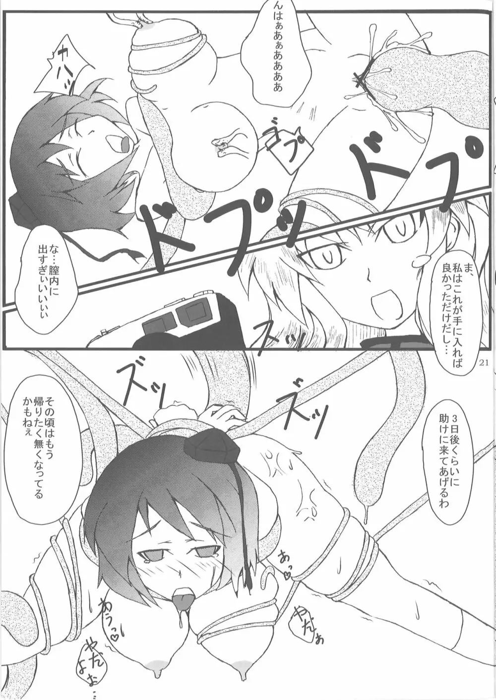 あややを触手まみれにし隊 - page20