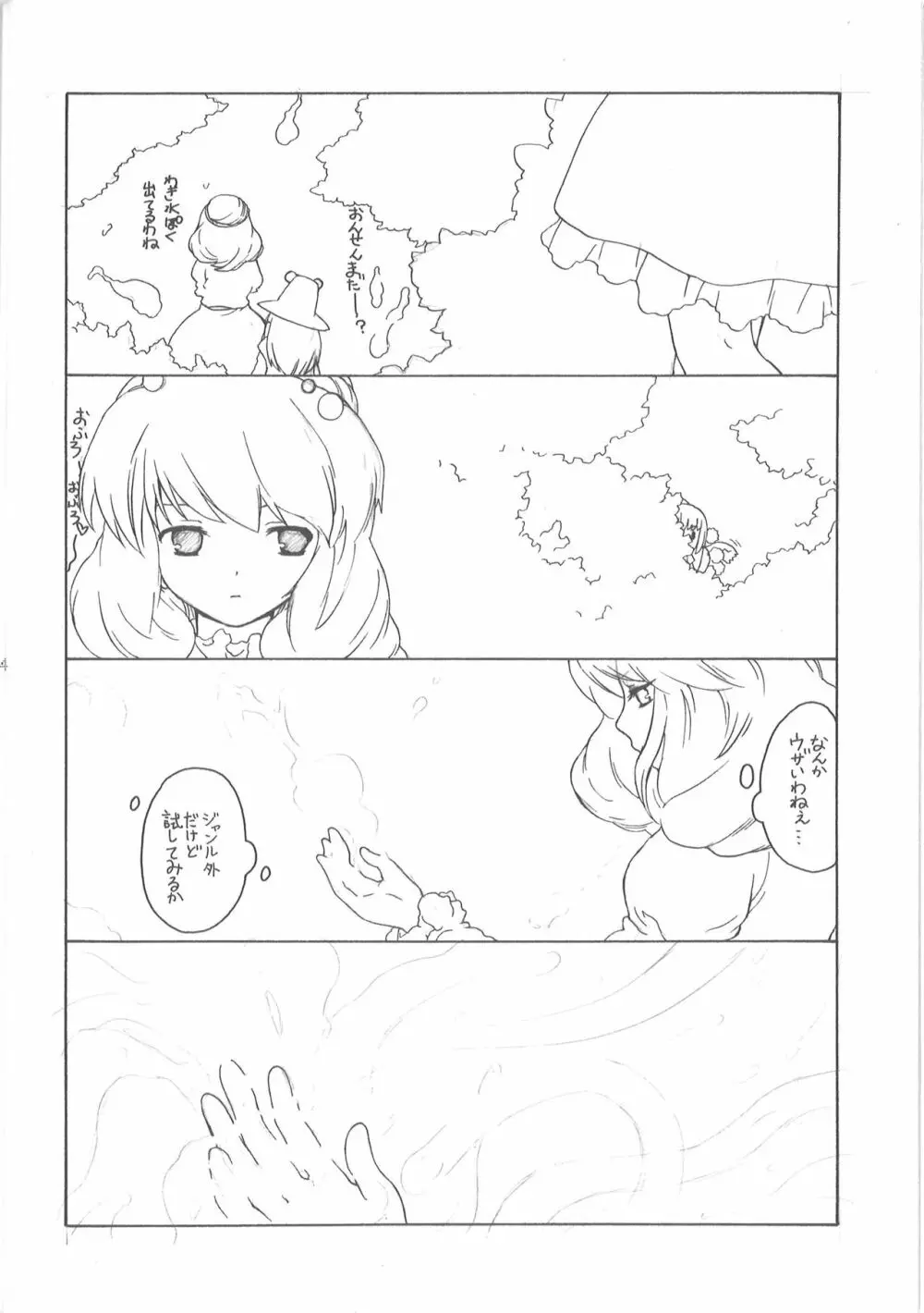 あややを触手まみれにし隊 - page3