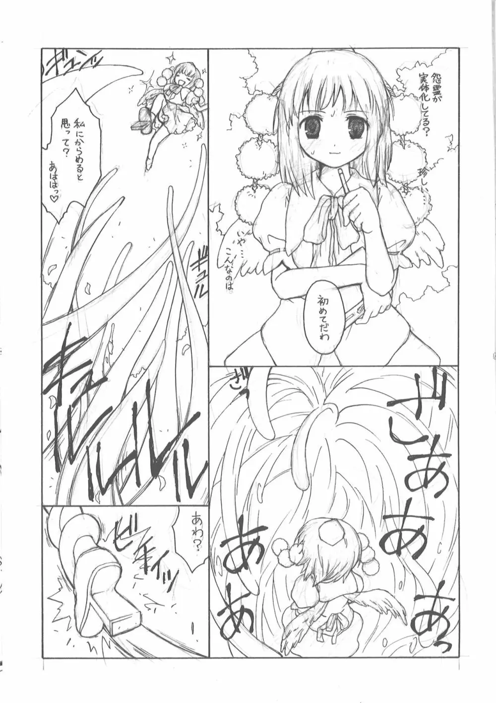 あややを触手まみれにし隊 - page4