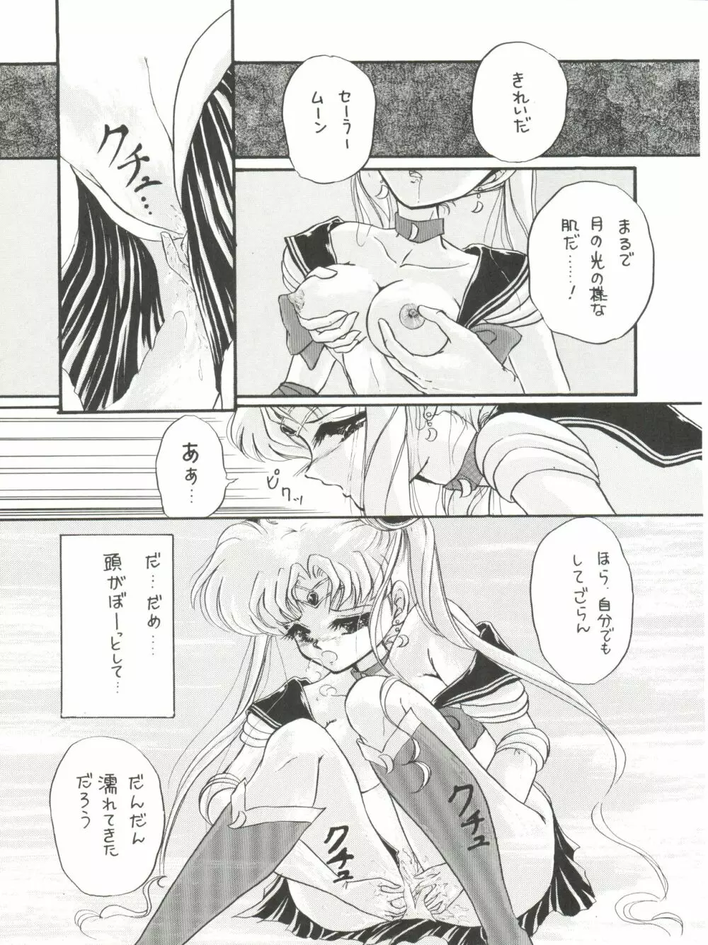 月夜のたわむれ - page32