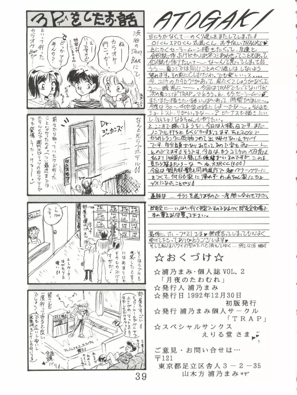 月夜のたわむれ - page40