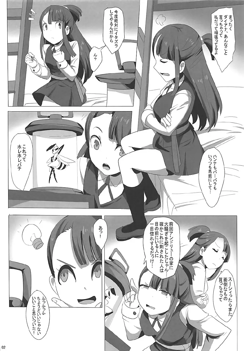 ダイアコ - page3