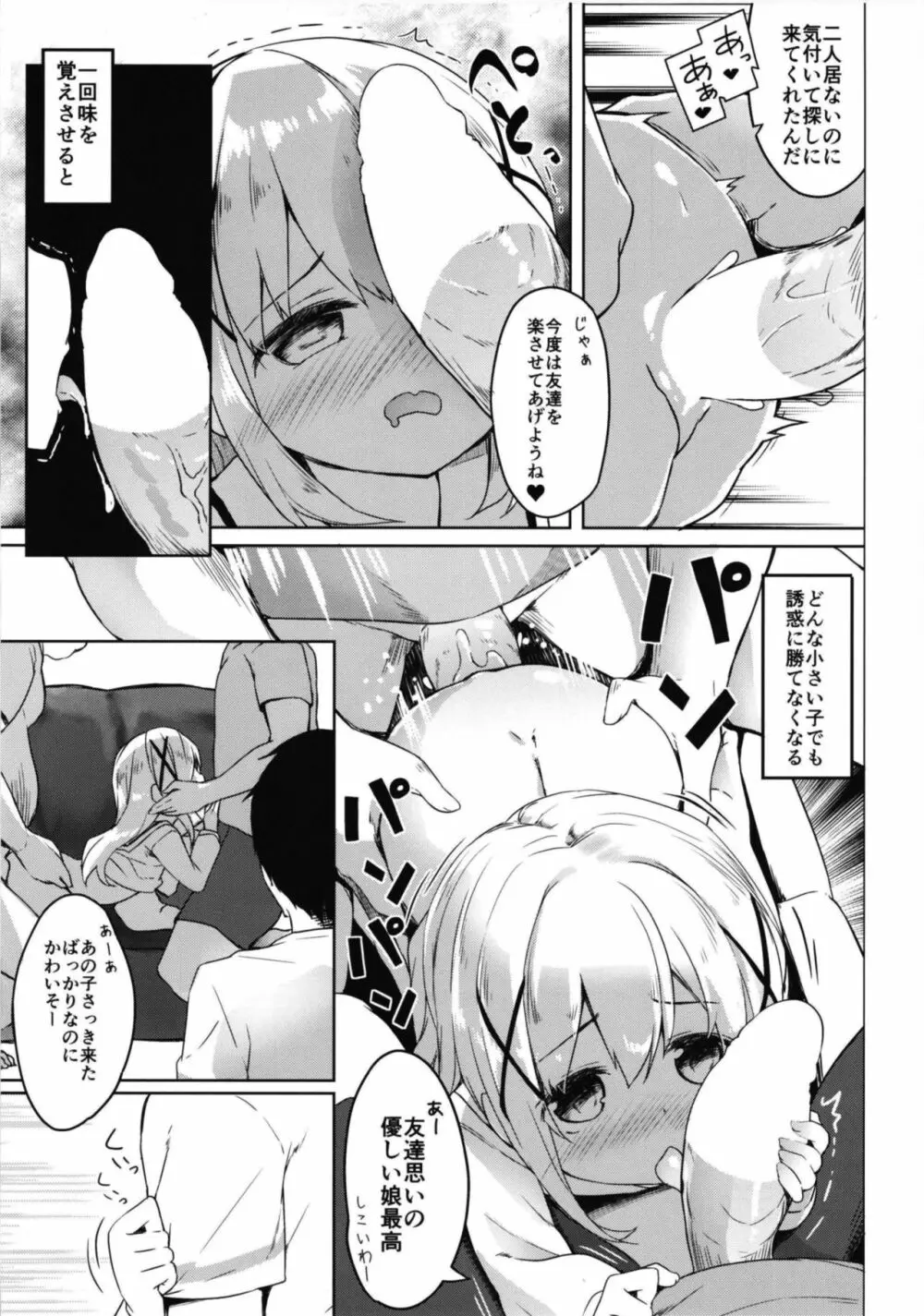 あたたかほっこり兎小屋 -カプチーノはじめました2- - page17