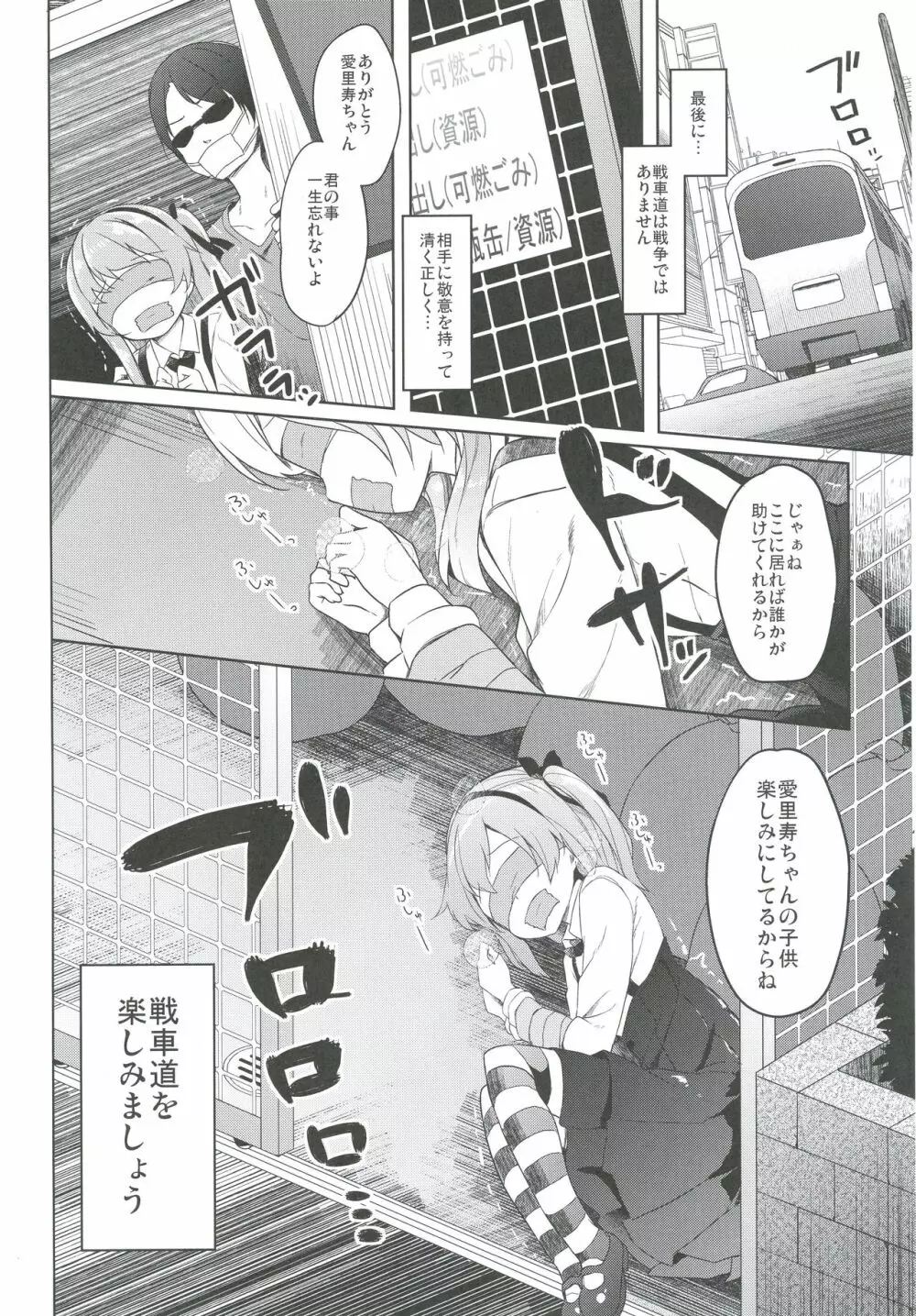 島田流High!エース戦車道総集編 - page144