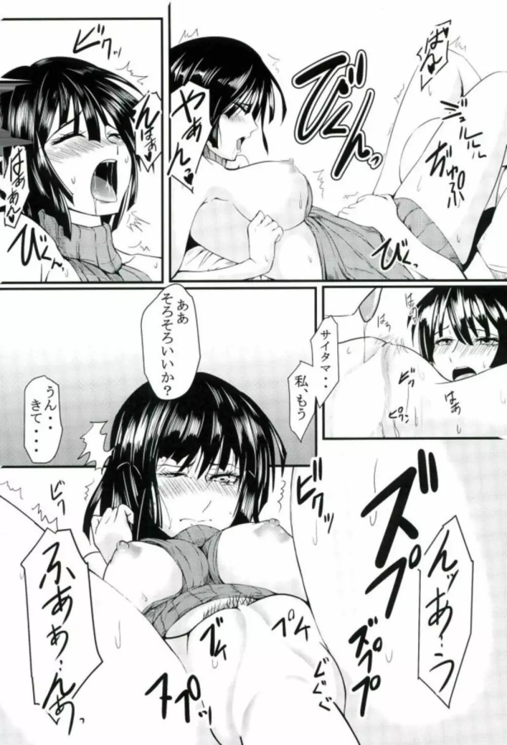 でこぼこラブSister First Love - page10