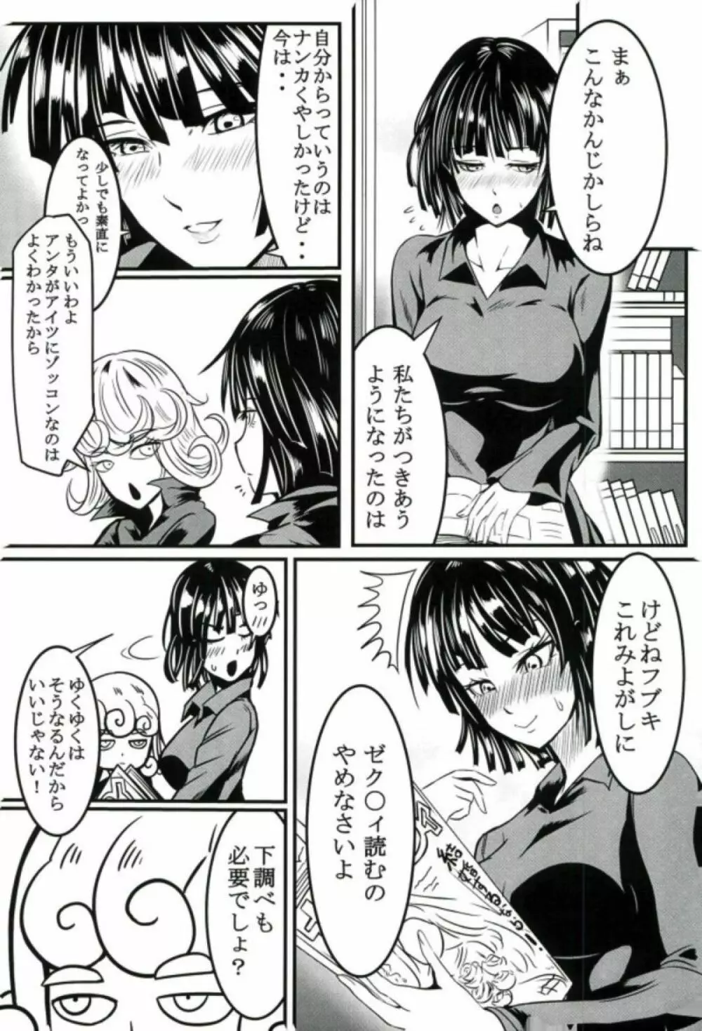 でこぼこラブSister First Love - page16