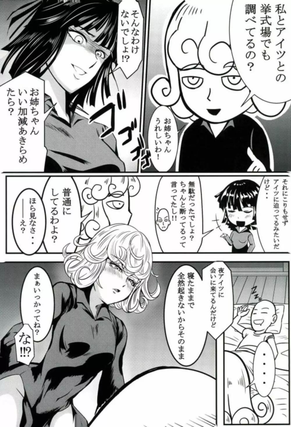 でこぼこラブSister First Love - page17