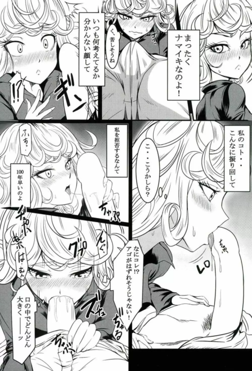 でこぼこラブSister First Love - page19