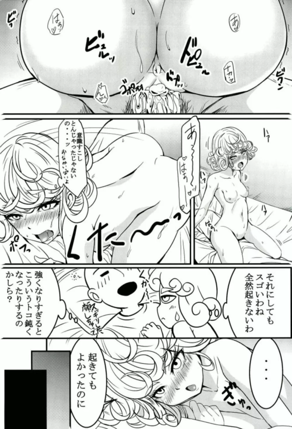 でこぼこラブSister First Love - page25