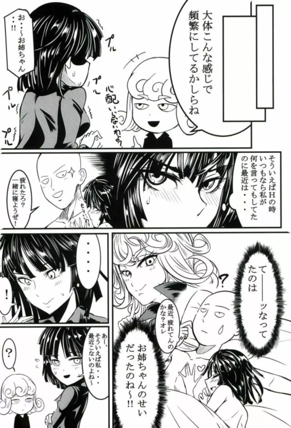 でこぼこラブSister First Love - page26