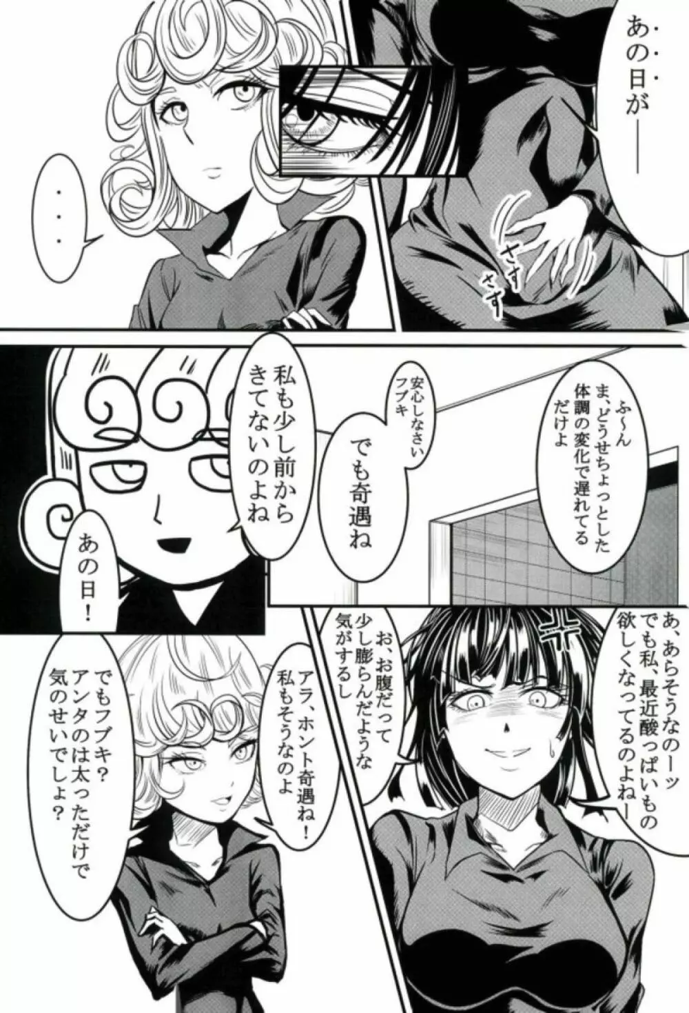 でこぼこラブSister First Love - page27