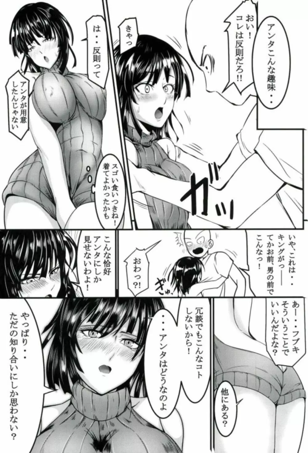 でこぼこラブSister First Love - page6