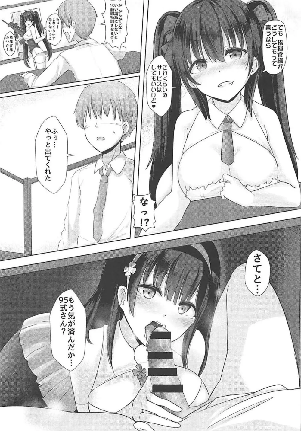 あと95回でもイケます!! - page4