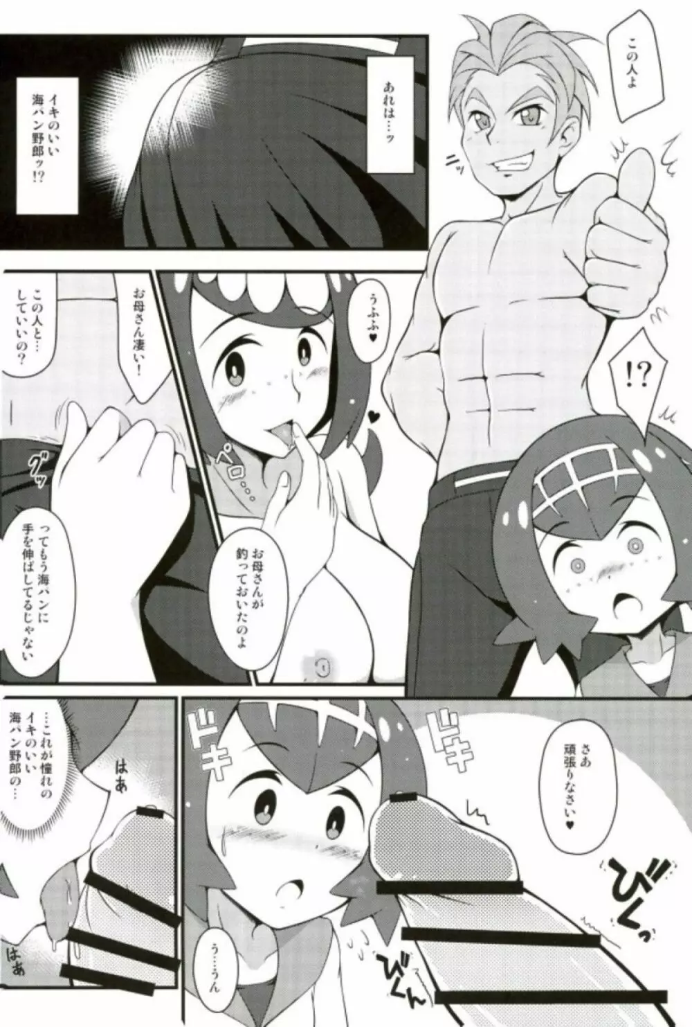 スイレン達に釣られたい - page5