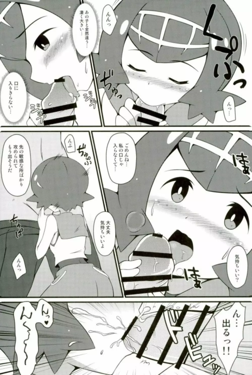 スイレン達に釣られたい - page6