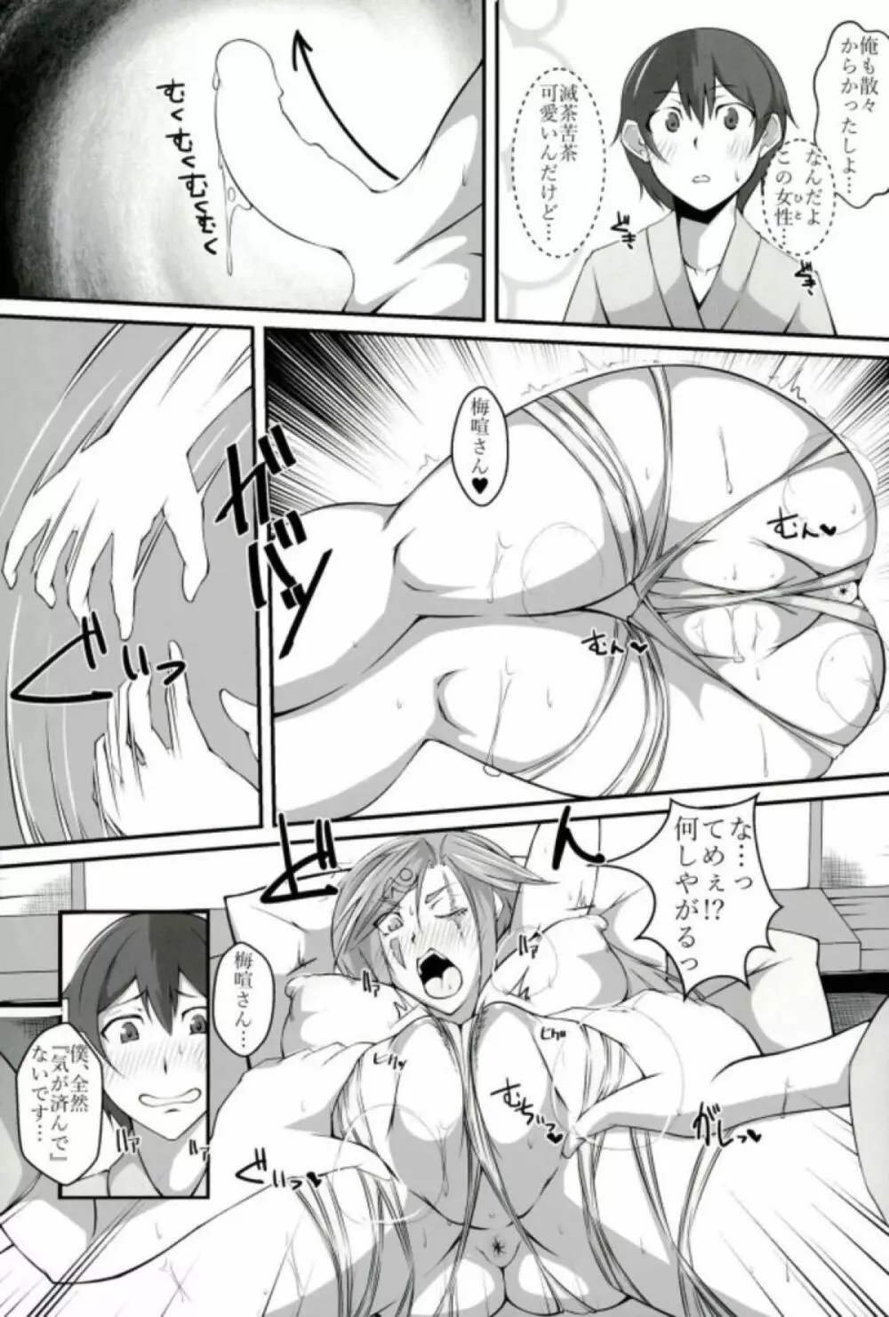 梅喧さんがショタにヤられる本 - page10