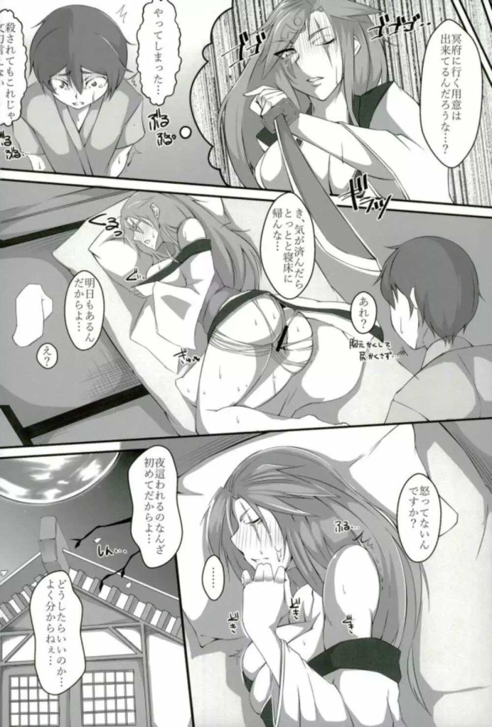 梅喧さんがショタにヤられる本 - page9