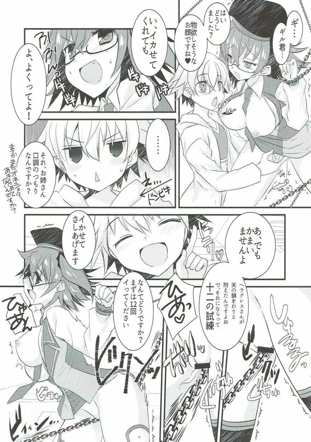 ギルくんとショタスケベしようとして下克上される本。 - page10