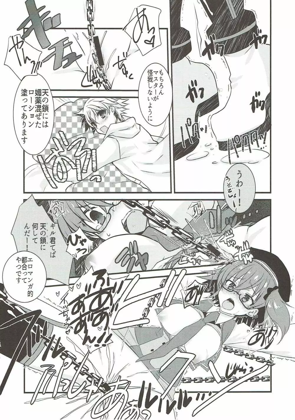 ギルくんとショタスケベしようとして下克上される本。 - page11