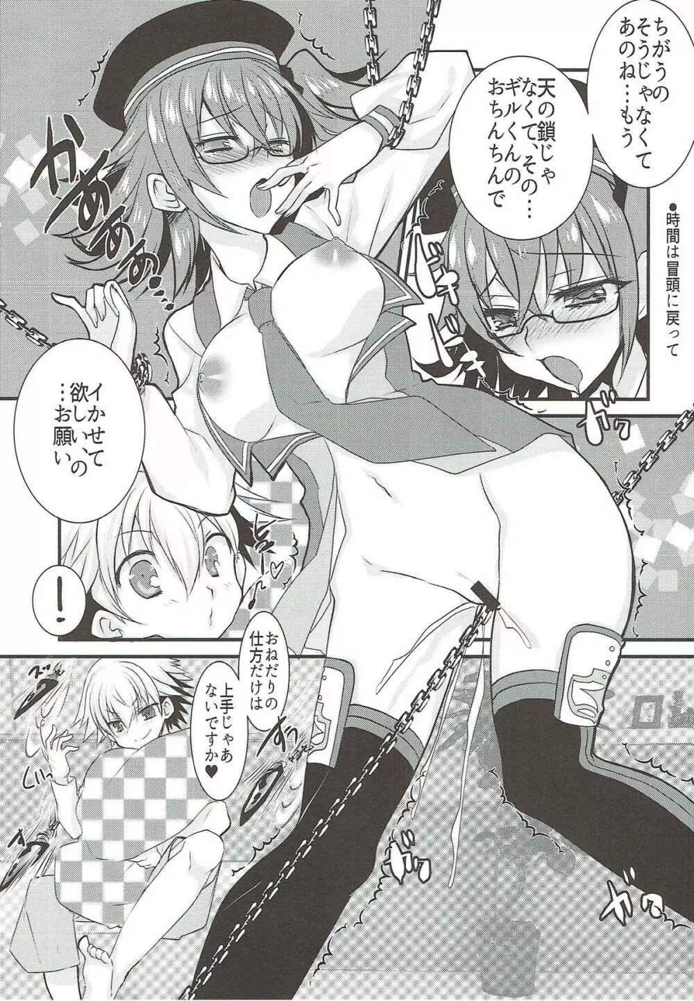 ギルくんとショタスケベしようとして下克上される本。 - page13