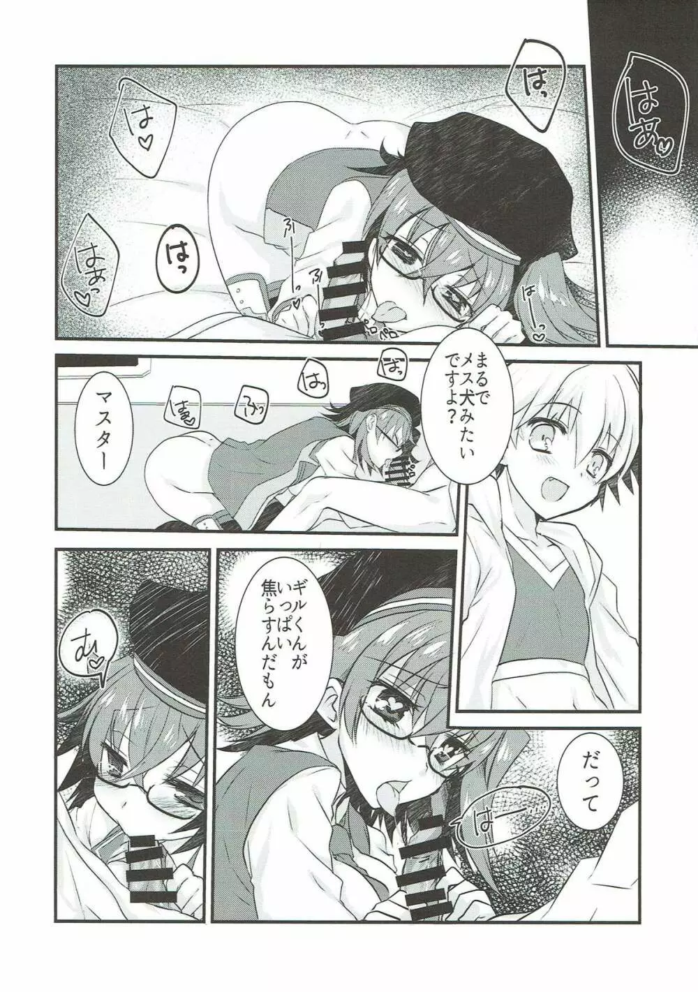 ギルくんとショタスケベしようとして下克上される本。 - page14