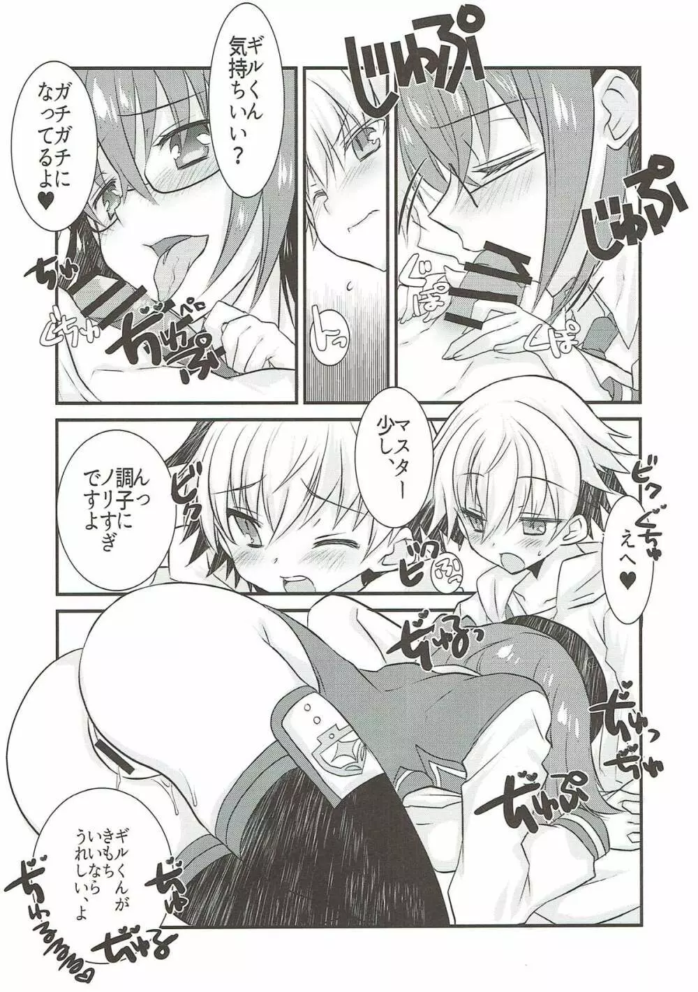 ギルくんとショタスケベしようとして下克上される本。 - page15