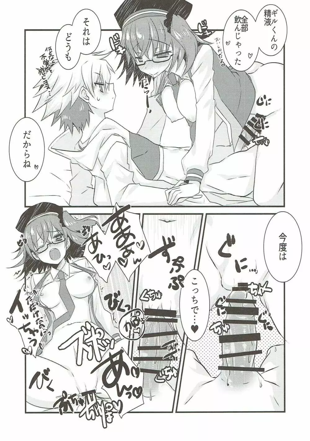 ギルくんとショタスケベしようとして下克上される本。 - page17