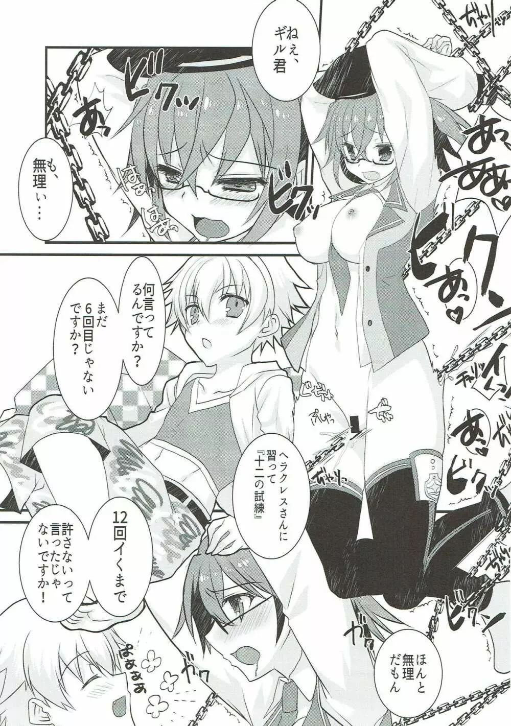 ギルくんとショタスケベしようとして下克上される本。 - page2