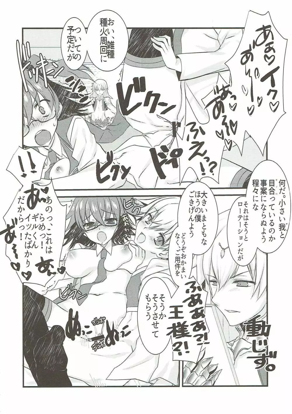 ギルくんとショタスケベしようとして下克上される本。 - page21