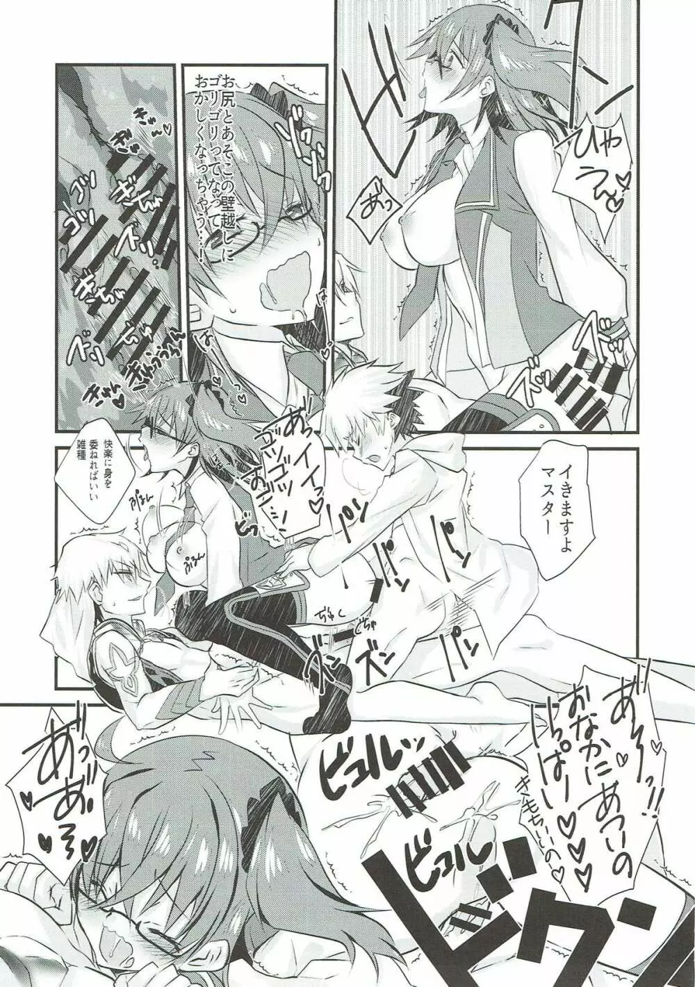 ギルくんとショタスケベしようとして下克上される本。 - page24