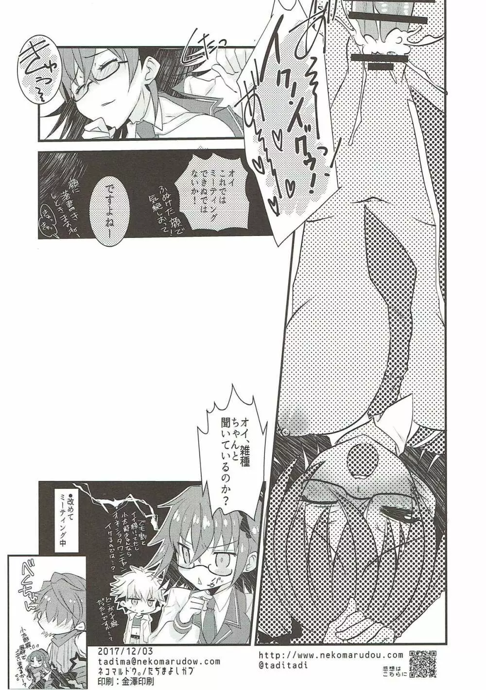 ギルくんとショタスケベしようとして下克上される本。 - page25