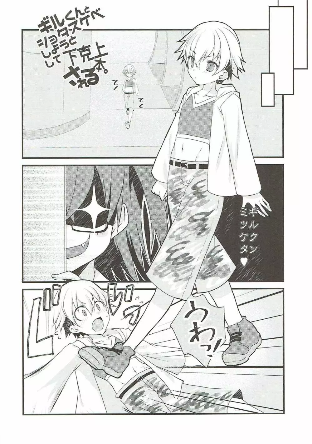 ギルくんとショタスケベしようとして下克上される本。 - page3