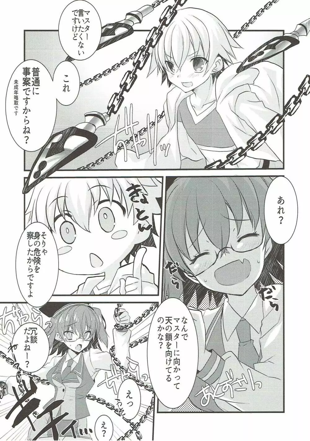 ギルくんとショタスケベしようとして下克上される本。 - page5