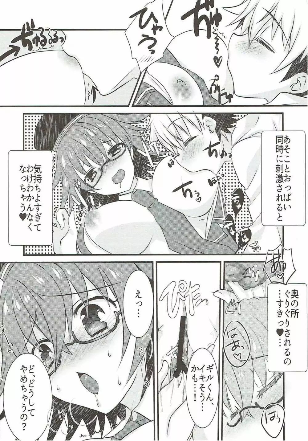 ギルくんとショタスケベしようとして下克上される本。 - page9