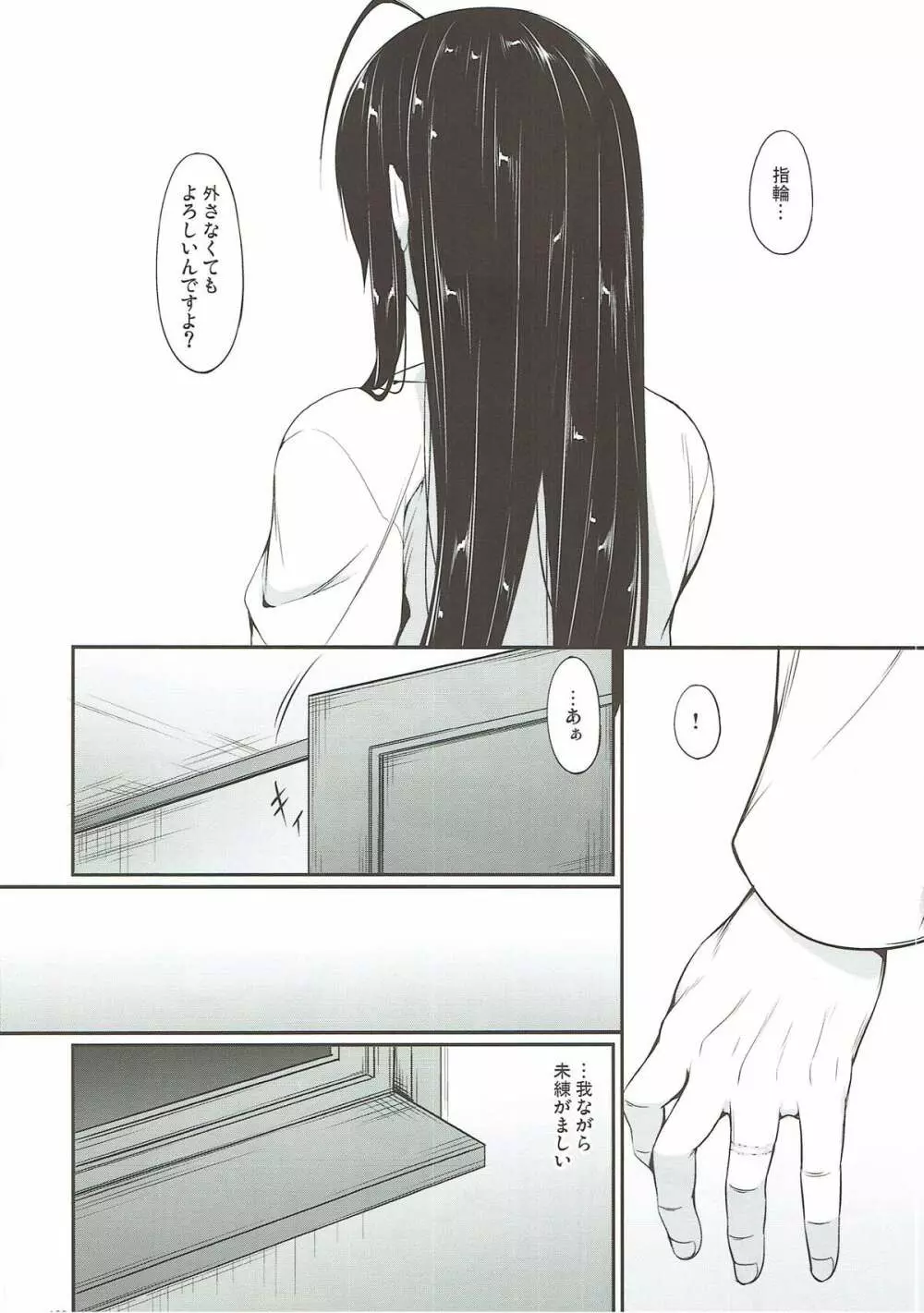 艦娘まとめ本弐 -艦これ総集編- - page136